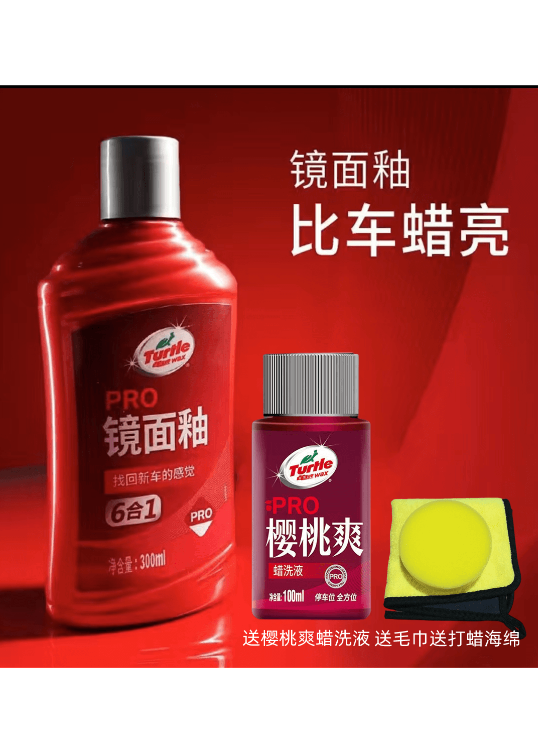 龟牌洗车水蜡蜡洗液上光抛光镀膜