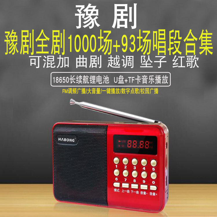 河南豫剧老人戏曲播放器收音机唱戏听戏机广播充电便携式mp3插卡,影音电器,插卡音箱/唱戏机,淘宝优惠券,粉丝福利购,淘宝优惠卷