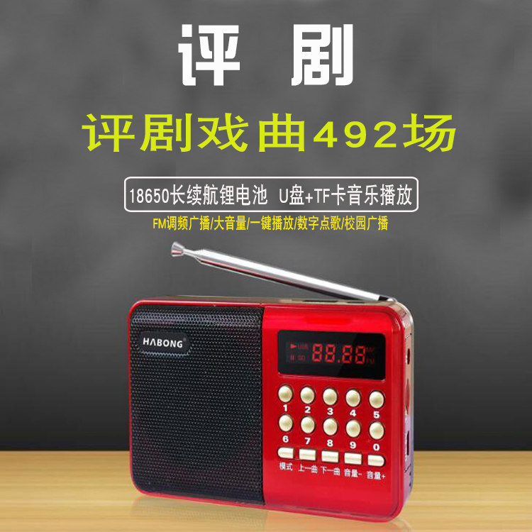 评剧mp3戏曲插卡老年人收音机唱戏机听戏机播放器广播充电便携式