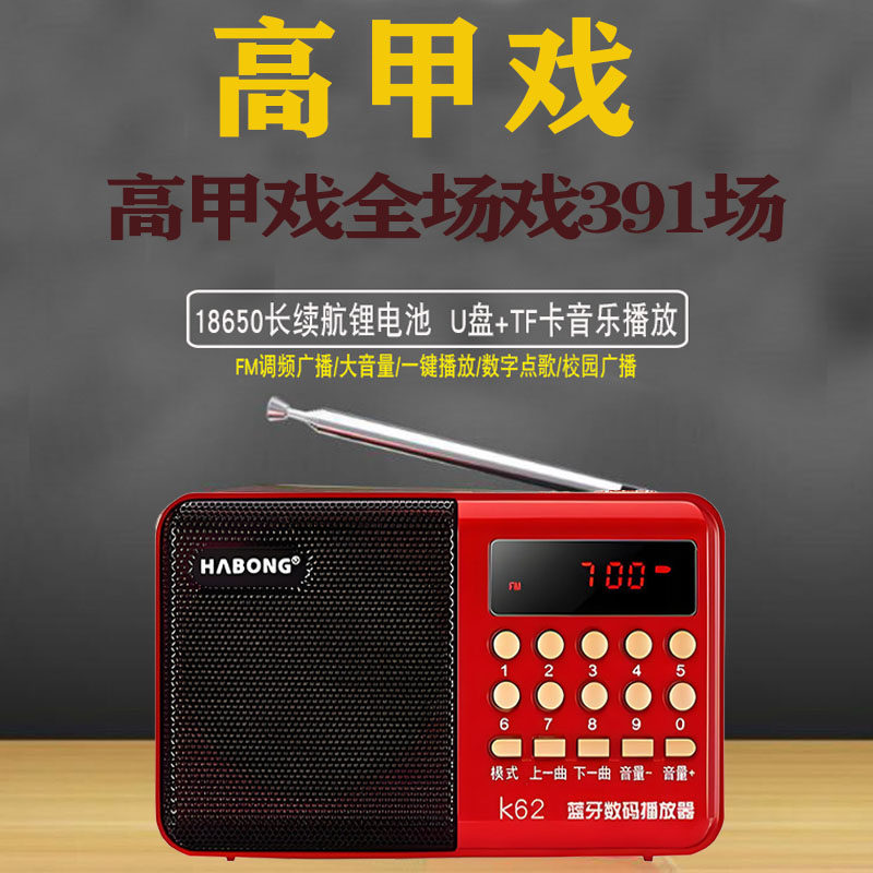 福建高甲戏看戏机老年人唱戏机闽南话语插卡播放器mp3小音响随身