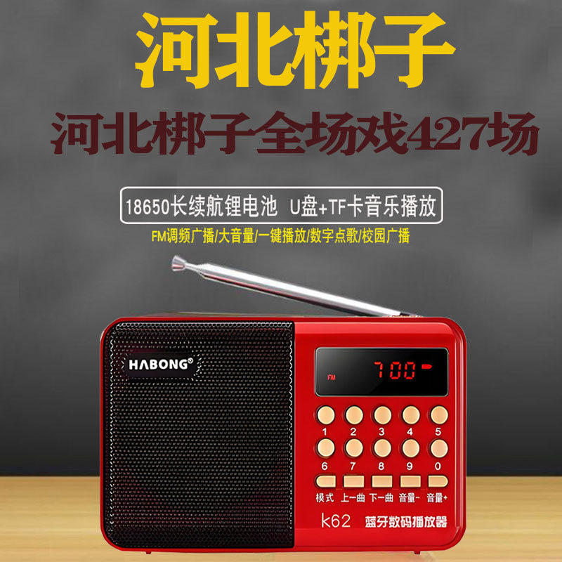 河北梆子老年人收音机听唱戏机播放器mp3插卡音响可充电便携式