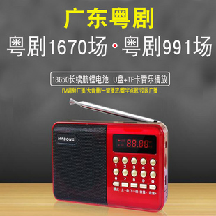 收音机插TF卡老人充电便粤剧粤曲mp3粤语戏曲唱戏机戏曲播放器