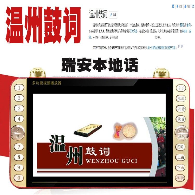 老年人看戏机插卡唱戏机温州鼓词机MP4视频播放器瑞安本地话充电