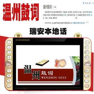 老年人看戏机插卡唱戏机温州鼓词机MP4视频播放器瑞安本地话充电