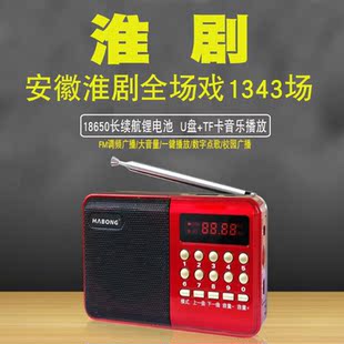 淮剧播放器充电收音机全剧mp3老年人唱戏机插卡小音响可充电推剧