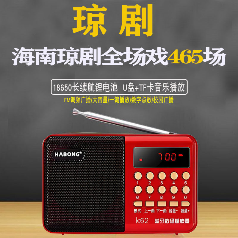 海南琼剧收音机唱戏机老年人mp3播放器便携式插卡小音响充电听戏