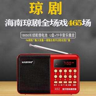 海南琼剧收音机唱戏机老年人mp3播放器便携式插卡小音响充电听戏