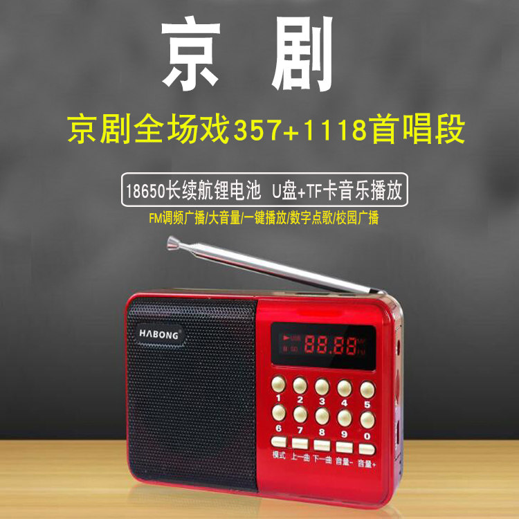 听戏机唱戏机收音机老人插卡京剧mp3戏曲播放器广播小音箱播放机