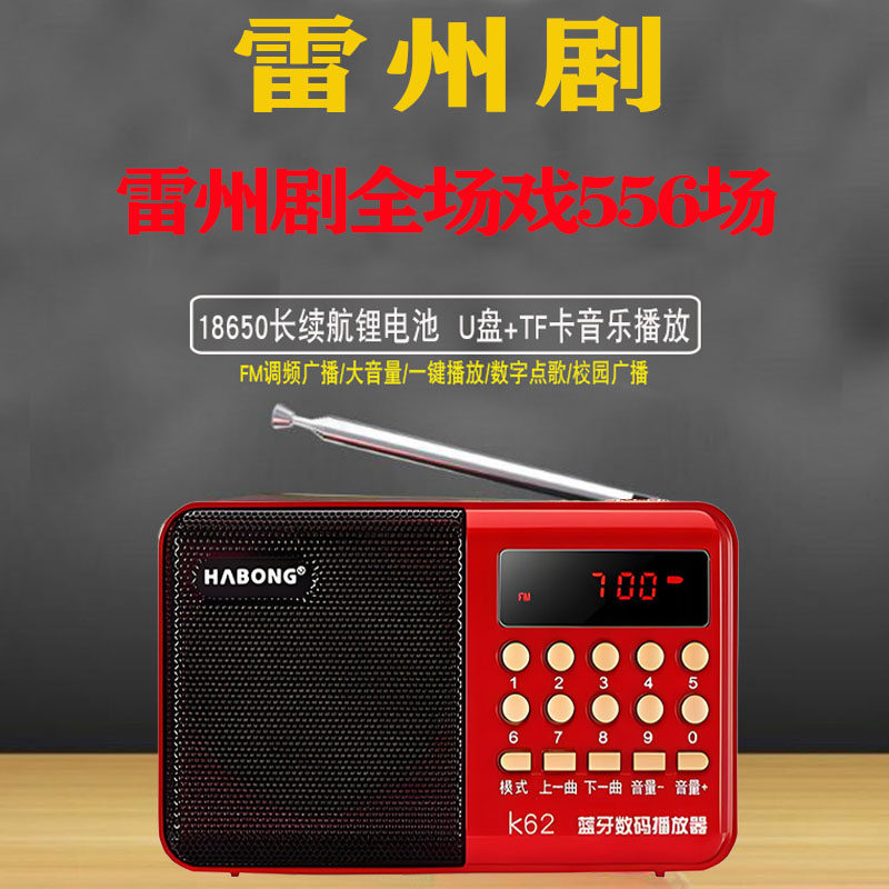 老年人收音机雷州戏雷剧湛江插卡播放器mp3听唱戏机充电小音响