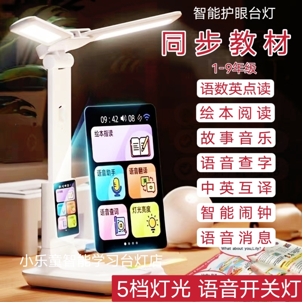 智能台灯护眼学习防近视阅读灯AR同步教材点读AI语音控制作业台灯