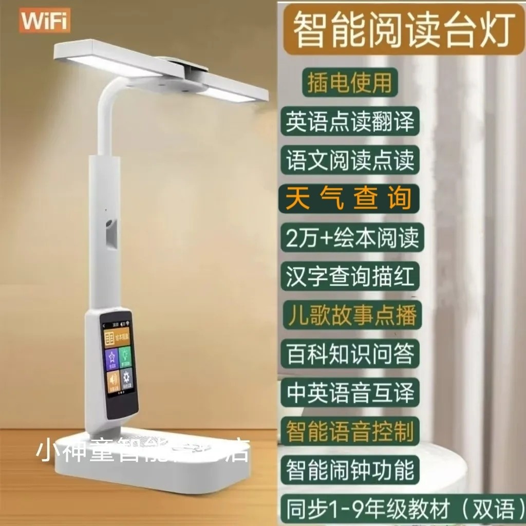 多功能智能台灯语音对话学生护眼阅读台灯汉字描红指读翻译学习灯