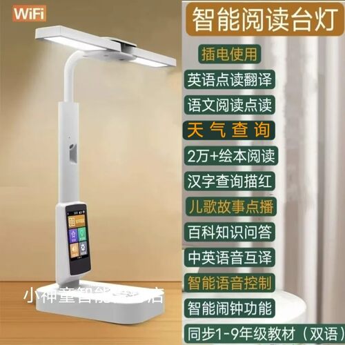 多功能智能台灯语音对话学生护眼阅读台灯汉字描红指读翻译学习灯