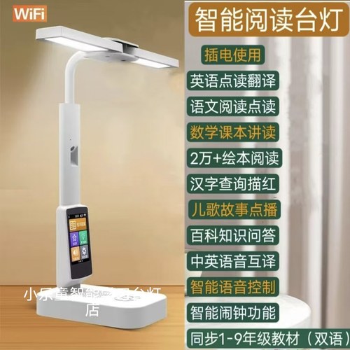 AI智能阅读台灯学习专用学生书桌写作业护眼灯同步教材儿童节礼物