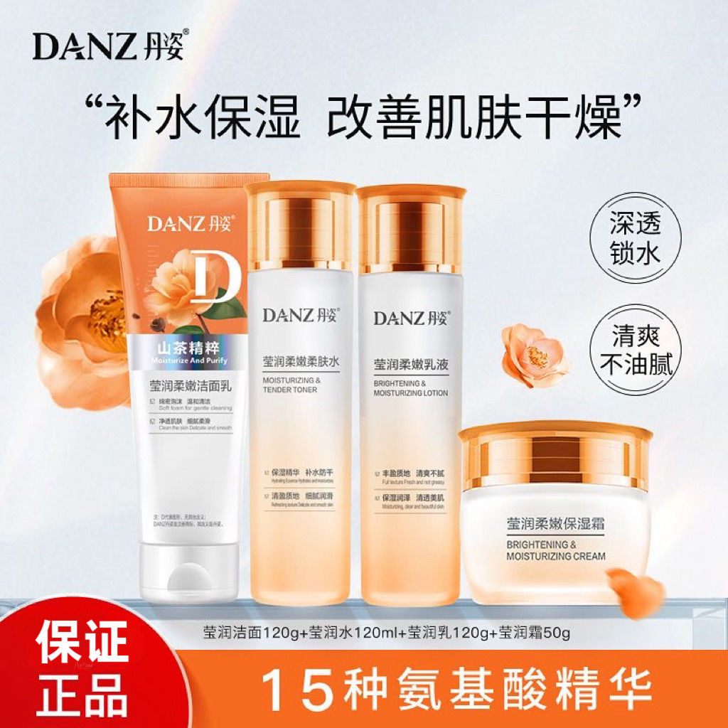 丹姿氨基酸盈润柔嫩三四件套洗面奶水乳霜补水保湿滋润组合套装