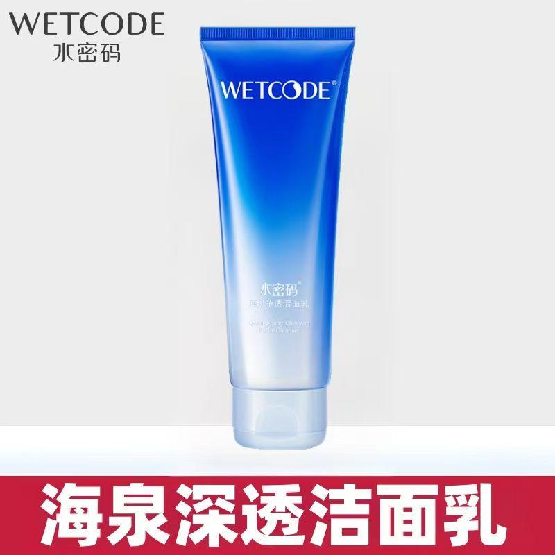 水密码洗面奶深透净透洁面乳