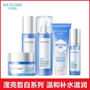水密码套装水乳霜四件套护肤品