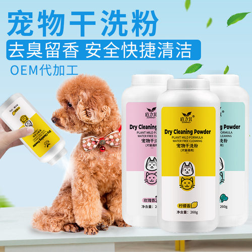 道力其宠物猫狗专用干洗粉免洗除臭杀菌幼犬兔子洗澡清洁沐浴露