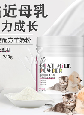 宠物羊奶粉营养补充剂
