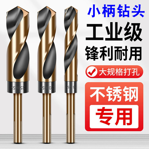 小柄麻花钻头等柄打孔钢铁超硬不锈钢麻花钻转头电钻含钴专用钻铁