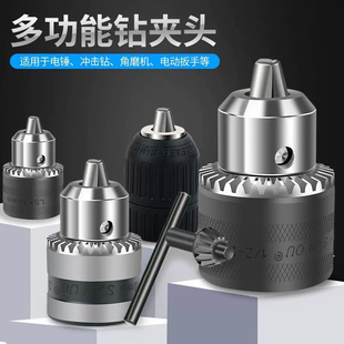 三鸥带丝口手电钻夹头手枪钻自锁扳手夹头金属夹头10mm13mm16mm