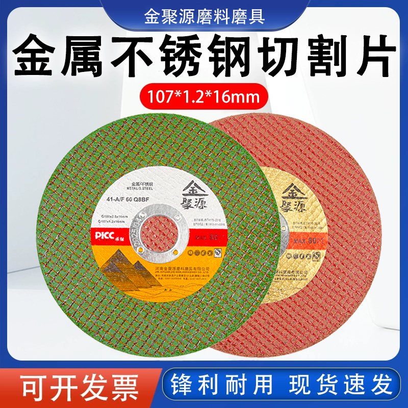 不锈钢超薄砂轮片金属切片