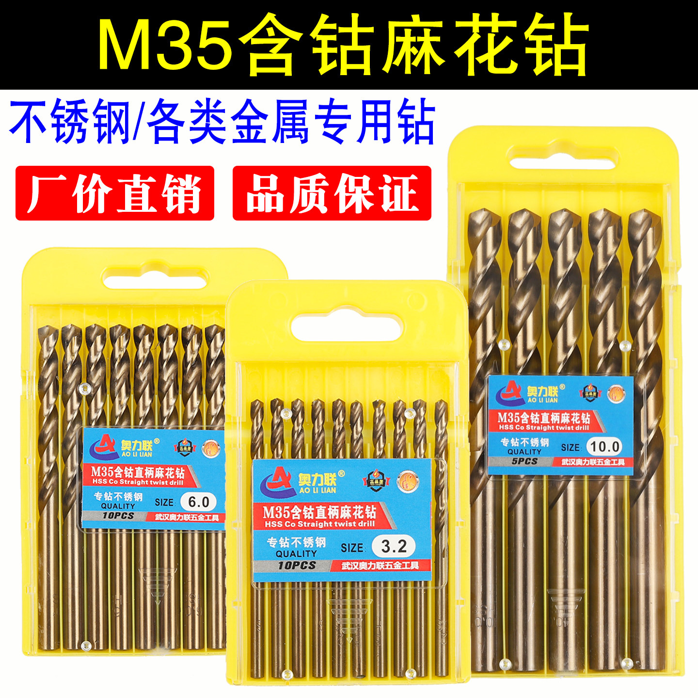 M35含钴麻花钻头打孔钢铁超硬转头合金金属打孔钻铁板不锈钢专用