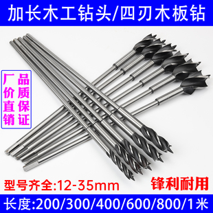 加长木工钻头麻花钻模板钻四槽钻支罗钻头加长杆四刃木板钻头1米