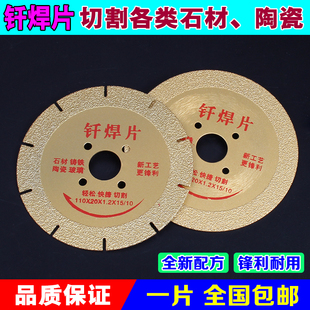 金刚石锯片钎焊片玻璃铸铁瓷砖大理石切割片角磨机云石刀片微晶石