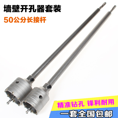 电锤墙壁开孔器冲击钻空调砖头开孔钻头家用水管钻头套装加长500