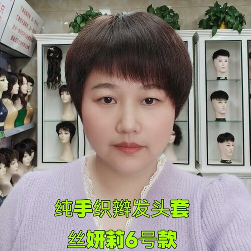 假发女全手织全头套06号款短发真发女款真人发丝高端假发套