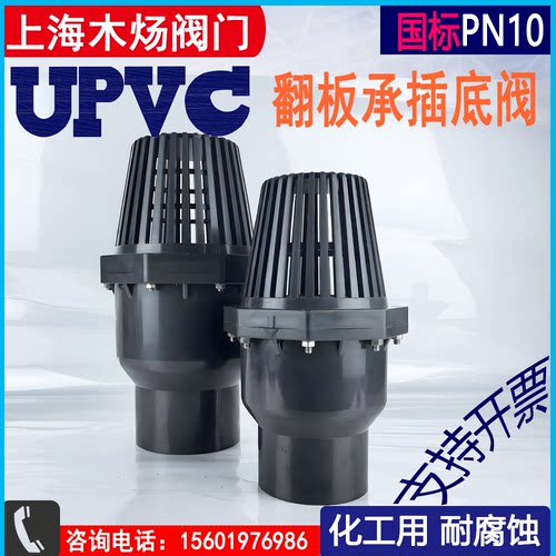 木炀底阀塑料翻板式泵底止回阀