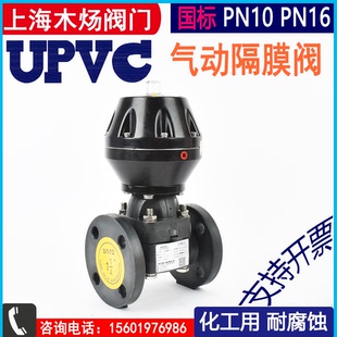 U法兰气动隔膜阀塑料 UPVC塑料气动隔膜阀法兰气动隔膜阀PVC