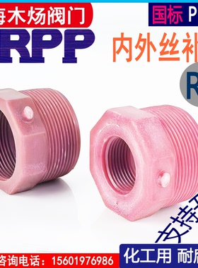 FRPP全塑内外丝直接PP耐腐红色ZG螺纹补芯聚丙烯化工制药内外丝接
