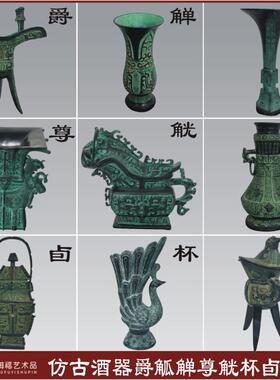 觯爵杯材质摆件旧卣斝提梁古做青铜器酒器合金觚酒具尊角觥