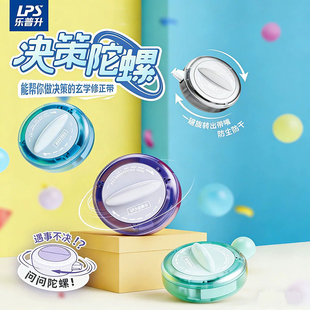 乐普升T-9175A决策陀螺薄膜修正带高颜值6m学生用涂改带顺滑改正