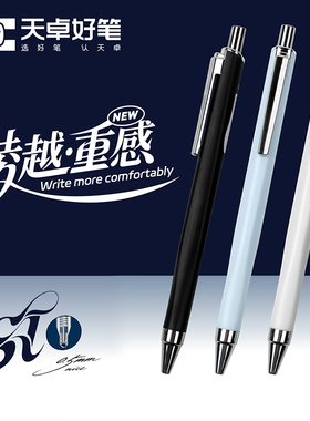 天卓TG32845凌越重感按动中性笔0.5mmST笔尖黑色速干刷题中性笔