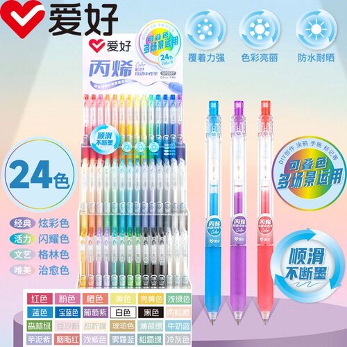 爱好GP2607丙烯彩色中性笔0.6mm子弹头学生用按动可叠色彩色水笔