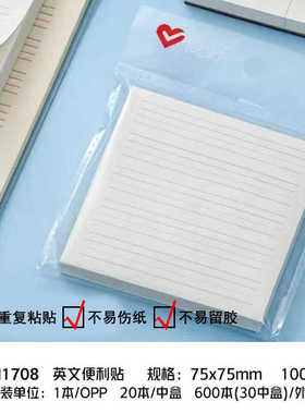 爱好SN1708英文便利贴学生用记单词备忘便签纸可重复粘贴不留胶贴