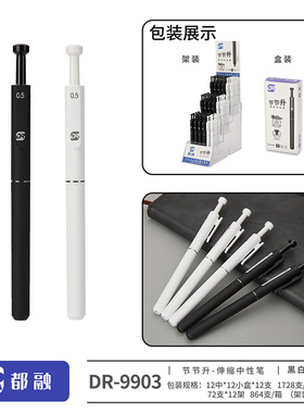 都融DR9903/9913节节升按动中性笔黑白杆彩色杆0.5 C形锥笔头水笔
