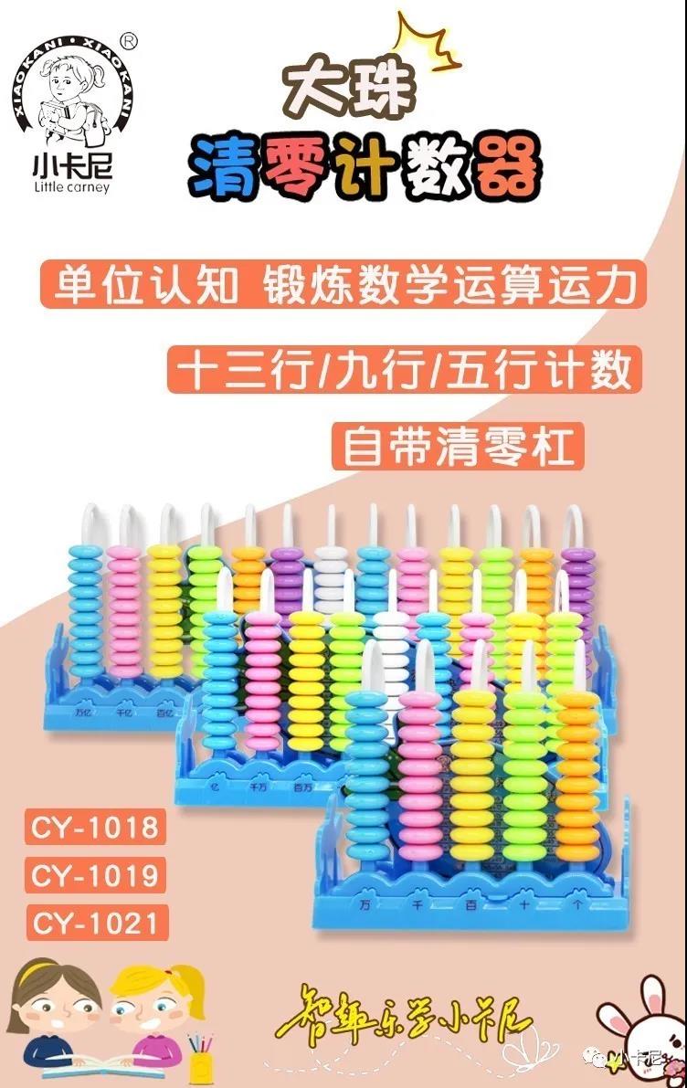 小卡尼计数器小学一年级课本教材算数玩具儿童数学启蒙加减法教具