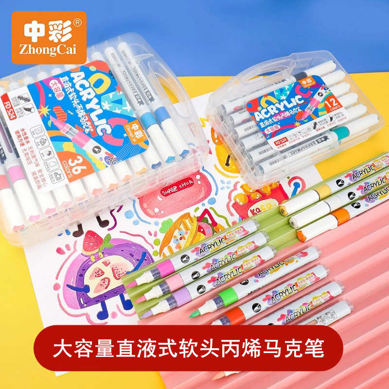 中彩524直液式软头丙烯马克笔学生大容量水彩笔12色24色36色48色
