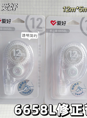 爱好6658L修正带学生用12m透明简约款改正带改错不易断带涂改带