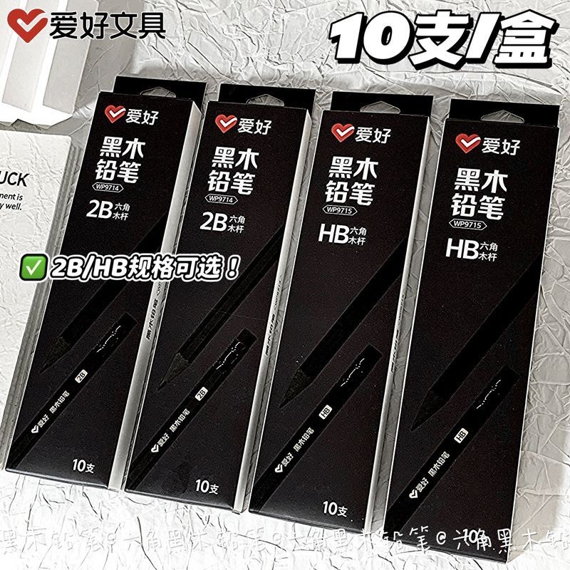 爱好WP9714黑木铅笔小学生用HB六角木杆铅笔2B考试用铅笔黑木铅笔