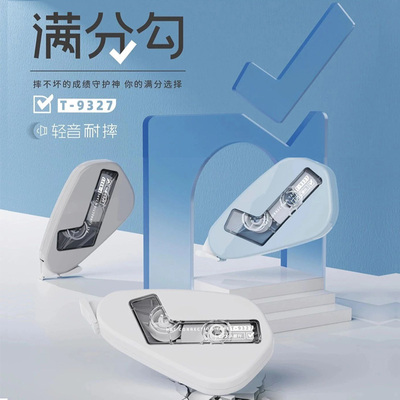 乐普升T-9327满分勾轻音耐摔修正带高颜值学生用20m改正带涂改带