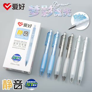 爱好GP4020静音按动中性笔0.5mmST笔尖软握硅胶护套黑色速干书写
