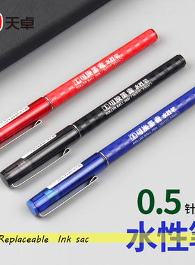 天卓直液式中性笔学生用可换墨囊直液式水笔办公用签字笔77171