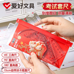 爱好LB0329考试套尺15cm涂卡直尺三角板量角器学生用刻度清晰测量