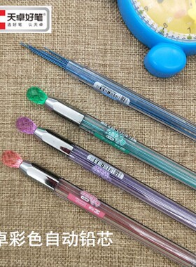 天卓文具彩色自动铅笔芯0.5/0.7芯灵宝石活动铅笔树脂2B铅芯92420
