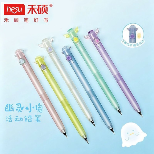 禾硕HS-0615幽灵小鬼夜光自动铅笔0.5mm低重心学生用不易断芯铅笔