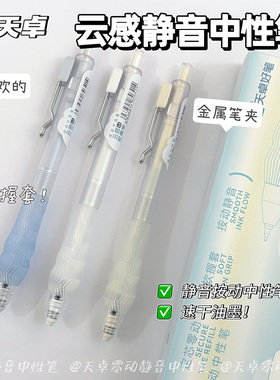 天卓GP33260云感按动中性笔0.5mm黑色速干刷题笔ST头学生用考试笔